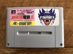 スーパー桃太郎電鉄Ⅲのサムネイル