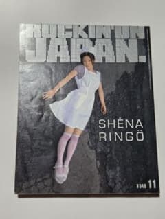 【希少！】　ROCKIN'ON JAPAN 1999年11月号 椎名林檎 特集のサムネイル