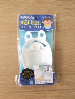 蛇口延長　ウォーターガイド　子供　手洗いのサムネイル