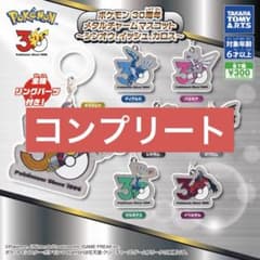ポケモン 30周年 メタルチャームマスコット 全7種セット 第3弾