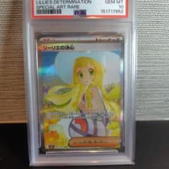 リーリエの決心sar psa10 091/063 - メルカリ