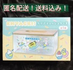 【匿名配送】未開封品　ＫＮＹＡＣＫＩ！クリアティッシュケース
