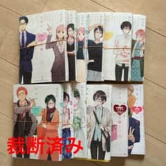 ヲタクに恋は難しい11　全巻セット　裁断済み　オタクのサムネイル