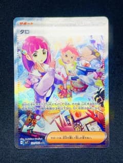 タロ SAR スカーレット&バイオレット 拡張パック ステラミラクル キラ