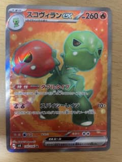 スコヴィランex SR psa10 SV8 超電ブレイカー 120/106 スコヴィランex SR SV8 超電ブレイカー 120/106 - メルカリ