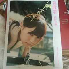 西野七瀬 写真集のサムネイル