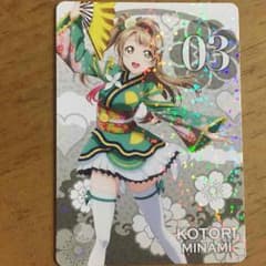 ラブライブ！シングルCD初回特典(南 ことり)のサムネイル