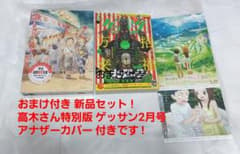 おまけ付き！からかい上手の高木さん 特別版 ゲッサン 2月号 卒業アルバムのサムネイル