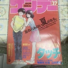 週刊少年サンデー1986年36号タッチ表紙 - メルカリ