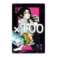 呪術廻戦 乙骨憂太 トランプ ♡6 まとめ売り 100点セット - メルカリ