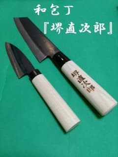 包丁2本セット☆堺直次郎のサムネイル