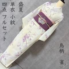 夏着物 夏用 フルセット 夏帯 絽 紗 小紋 鳥柄 雀 洗える着物 V1 