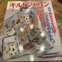 キルトジャパン 2004年3月号のサムネイル
