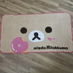 未使用　リラックマ　コリラックマ　ブランケット　ミスドコラボ