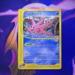 【PSA10】カスミのサニーゴ 劇場版限定 カードe VS 004/018 ポケモンeカード カスミのサニーゴ 劇場限定VSパック 004/018 - メルカリ