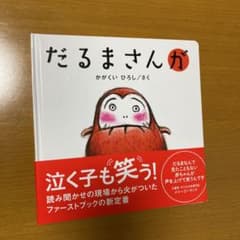 だるまさんがのサムネイル