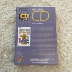 速読英熟語CDのサムネイル