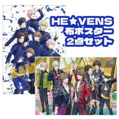 うたプリ HE★VENS 布ポスター 3枚セット まとめ売り うたプリ HE☆VENS SS エキスポ 布ポスター 2点セット 新品未開封