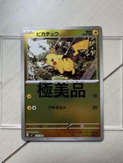 [美品]ピカチュウ ポケモンカード　225/742 ミラーのサムネイル