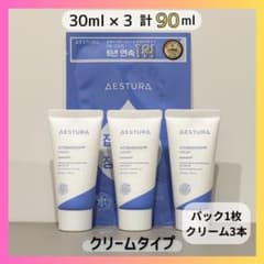 【新品】アトバリア365クリーム&パックのサムネイル
