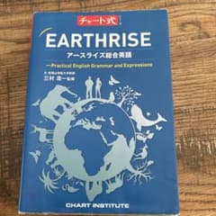 EARTHRISE アースライズ総合英語のサムネイル
