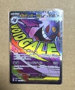 ポケモンカード メガゲンガーex 230/193 MA - メルカリ