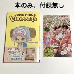 付録なし】ワンピース チョッパーズ 1巻 初版 帯 チラシ付き 漫画 本
