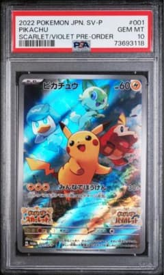 psa10 2022 PIKACHU #001 GEM MT スカバイ - メルカリ