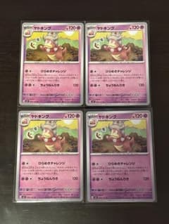 【即日発送】ヤドキング ひらめきチャレンジ 4枚セット ステラミラクルのサムネイル