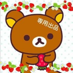 愛染 愛園様☆専用のサムネイル