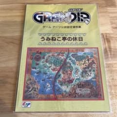 グランディア うみねこ亭の休日 初版 m51101755614_1.jpg?1781161460