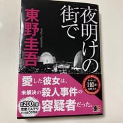 夜明けの街でのサムネイル