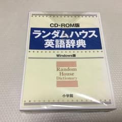 小学館 ランダムハウス英語辞典 CD-ROM版 新品 - メルカリ