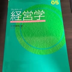 プレステップ経営学のサムネイル