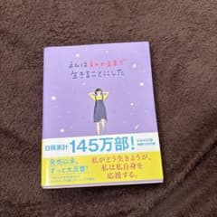 私は私のままで生きることにしたのサムネイル
