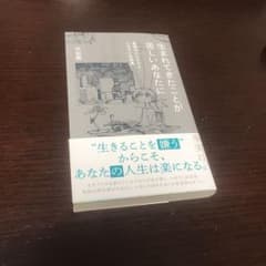 生まれてきたことが苦しいあなたに 最強のペシミスト・シオランの思想のサムネイル