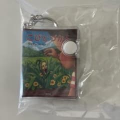 こびとづかん 豆本コレクションのサムネイル