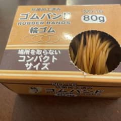 ゴムバンド NO.16 80g コンパクトサイズのサムネイル