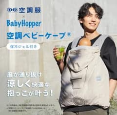 2026年 新作 ベージュ ダッドウェイ 空調ベビーケープ ベビーホッパー 2026年 新作 ベージュ ダッドウェイ 空調ベビーケープ ベビーホッパー
