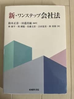 新・ワンステップ会社法のサムネイル