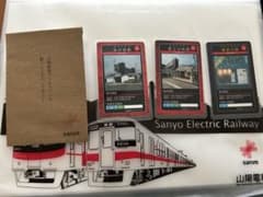 山陽フェスティバル 駅トレーディングカードのサムネイル