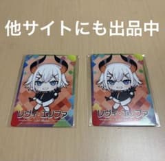 にじさんじチップスVol.8 レヴィ・エリファ 2枚セットのサムネイル