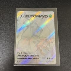 ZUTOMAYO グレイ (Ham) カード　シークレット　ずとまよカード ずとまよカード 第1弾 グレイ ham シークレット - メルカリ