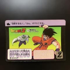 【希少！！】ドラゴンボール　カードダス　ただ今修行中　No.99 ピッコロ 61ptpLmp7uL._AC_UF894,