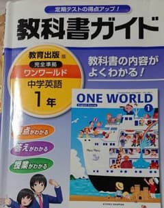 731教科書ガイド ワンワールドE1のサムネイル