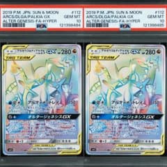アルセウス&ディアルガ&パルキアGX HR PSA10 連番 アルセウス&ディアルガ&パルキアGX HR PSA10 連番 - メルカリ