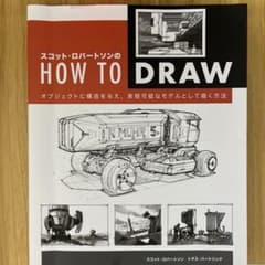 スコット・ロバートソンのHow to Drawのサムネイル
