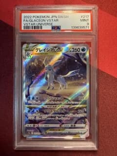 psa9」グレイシアVSTAR SAR S12a 217/172 - メルカリ