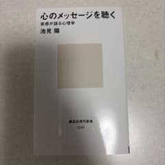 心のメッセージを聴くのサムネイル
