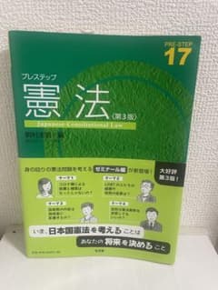 プレステップ憲法のサムネイル